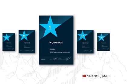 Статья «Уралмедиас: топ-100 в рейтинге Workspace 2025!» — блог Уралмедиас